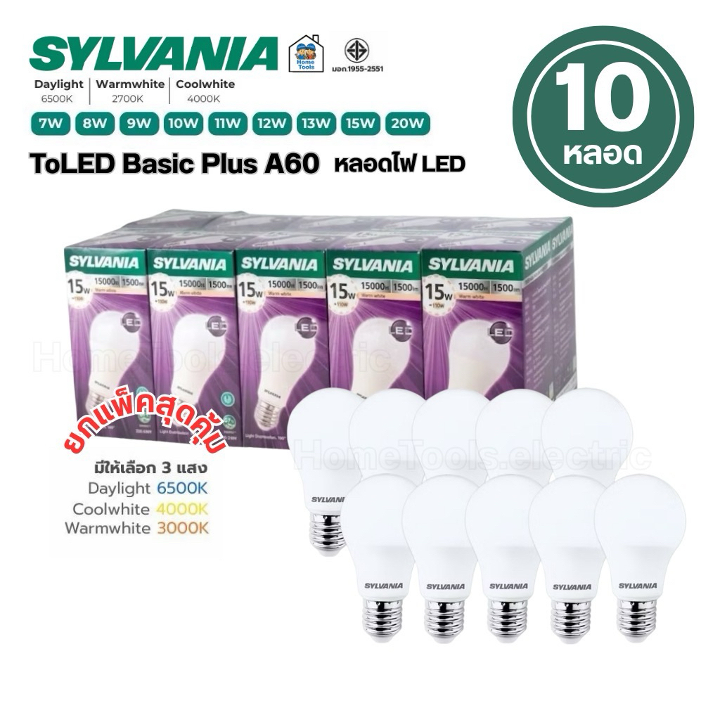 **10หลอด**SYLVANIA หลอดไฟ LED bulb 7w 8w 9w 10w 11w 12w 13w 15w 20w แสงขาว แสงวอร์ม แสงคูล แอลอีดี หลอดไฟ ขั้ว E27