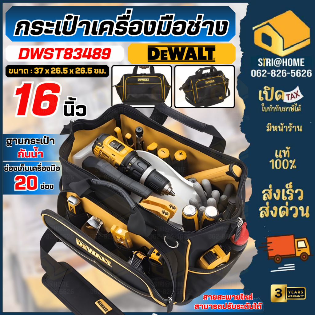 🔥ส่งเร็ว ถูกสุด🔥 DEWALT กระเป๋าเครื่องมือช่าง แบบหิ้ว 16 นิ้ว รุ่น DWST83489 กระเป๋าเก็บเครื่องมือ D