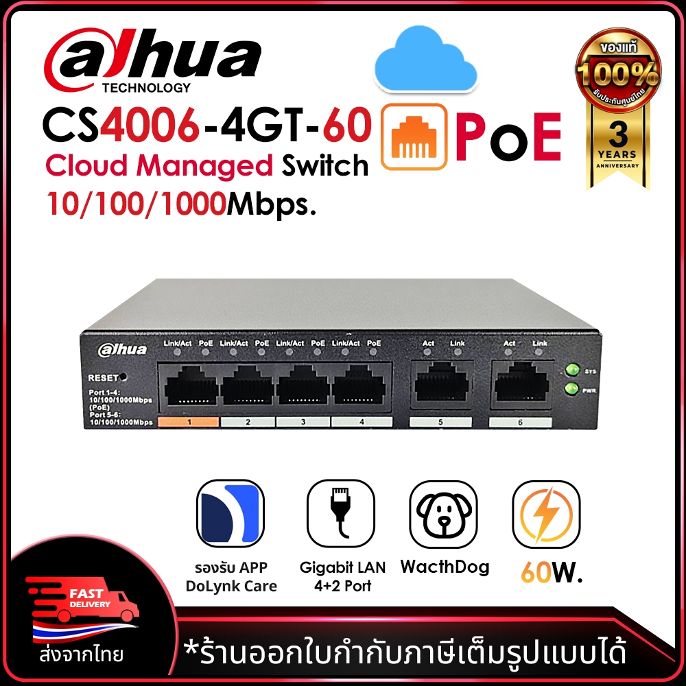 DAHUA Cloud Managed Switch POE รุ่น DH-CS4006-4GT-60 6Port (POE 4 + UPlink 2) Full load 60W. GigaBit