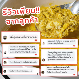 ขนมจีนน้ำยาโคตรปูม้า (แช่เเข็ง พร้อมส่งควบคุมอุณหภูมิ) แบรนด์เจ๊เล็กปูม้า