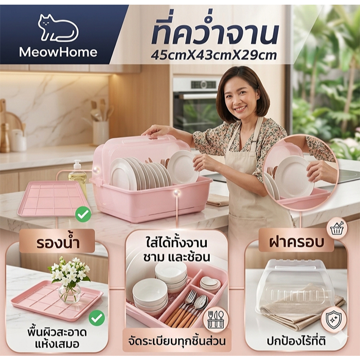 MeowHome ที่ควมจาน / แก้วน้ำ มีฝาปิดกันฝุ่น กันแมลง มีถาดรองดึงหน้า ชั้นวางของในครัว