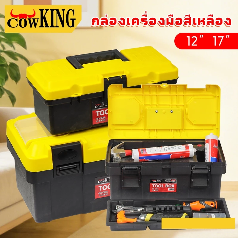 COW KING กล่องเครื่องมืออเนกประสงค์แบบพกพา พร้อมหูหิ้ว ขนาด 12” และ 17” สำหรับช่างไฟฟ้าและงานซ่อมแซมทั่วไป