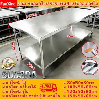 🔥รับน้ำหนักได้ 850kg🔥 FANXING โต๊ะสแตนเลส โต๊ะทำงานสแตนเลสสองชั้น ไม่คม ปลอดภัยต่อการใช้งาน แข็งแรงทนทาน ห้องครัวโรงแรม