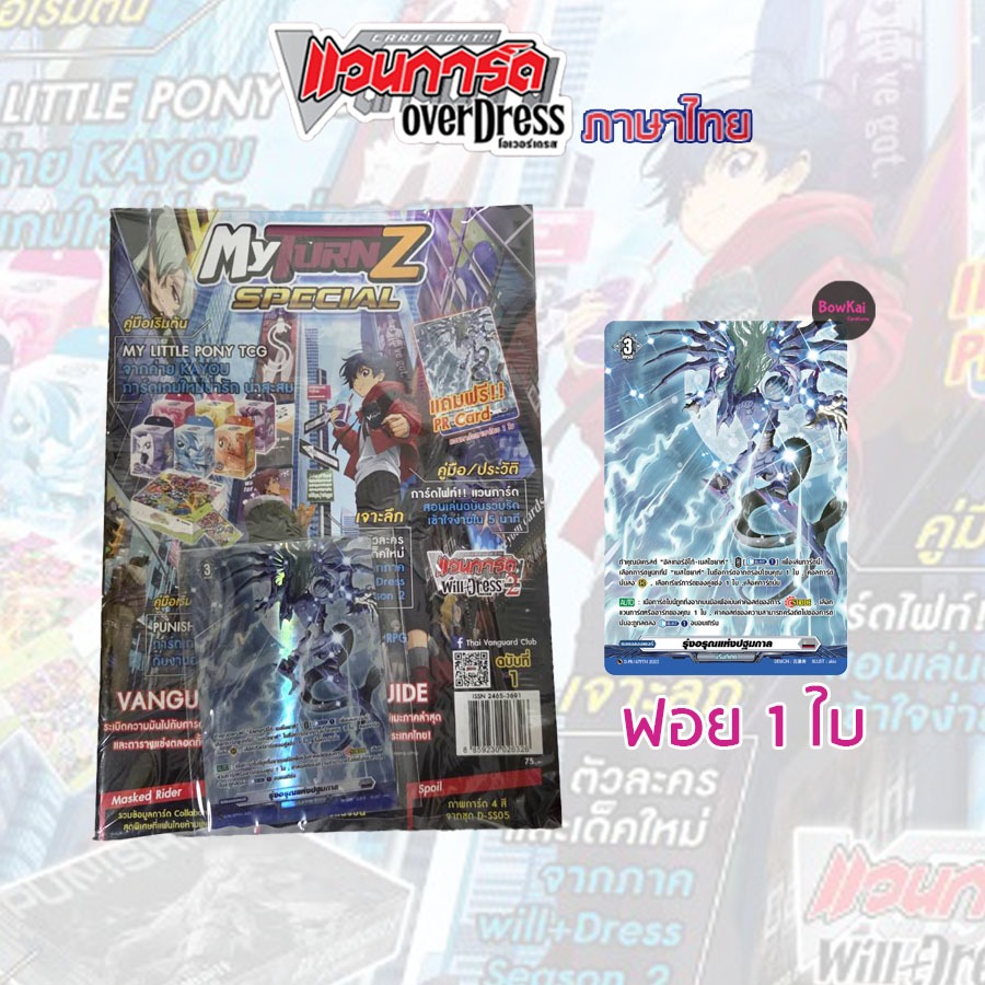 นิตยสาร My TurnZ +  การ์ด(ฟอย) รุ่งอรุณแห่งปฐมกาล สเปเชียล ฉบับที่ 1 / MyTurnZ Vanguard