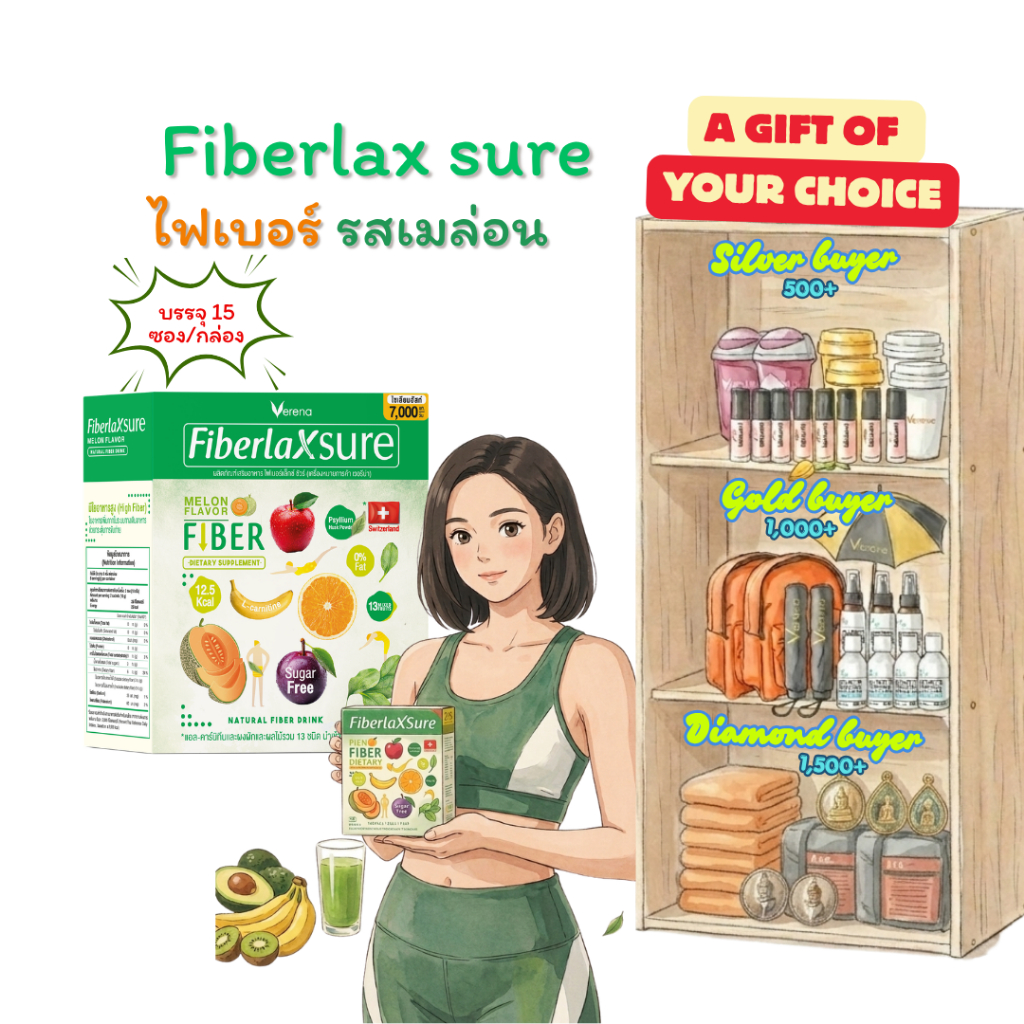 [ผงน้องอิ่ม] Verena Fiberlax Sure (15 ซอง/กล่อง) รสเมล่อน ใยอาหารพองตัวเก่ง เสริมสร้าง postbiotics