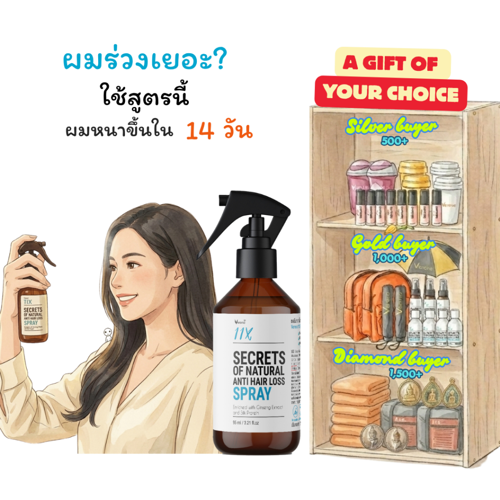 สเปรย์บำรุงผมและหนังศรีษะ 11X SECRETS OF NATURAL ANTI HAIR  LOSS ( 95 ml ) 2 in 1 จัดแต่งทรงผมได้