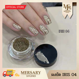 ผงขัดเมทัลลิคละเอียด เซ็ต IRIS COLLECTION CHROME POWDER ให้ความเงาวาวสะท้อนแสง สวยทุกมุมมอง