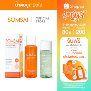 (ของแท้ 100%) SOMSAI ชุดเล็กบำรุงผิวใส ผิวติดสาร สบู่ส้มใส 6…