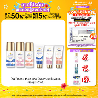โดฟ โรลออน 45มล: Dove Roll On 45ML โดฟ เซรั่ม 40มล Dove Seru…