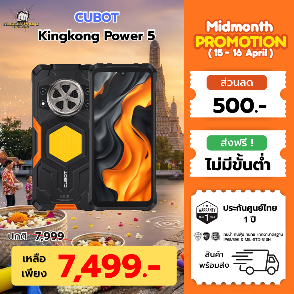 CUBOT KINGKONG POWER 5 มือถือเกรดทหาร มีไฟฉายสว่างสูง ลำโพงดัง136db6.88" แรม6รอ128กล้อง64/16แบต15300