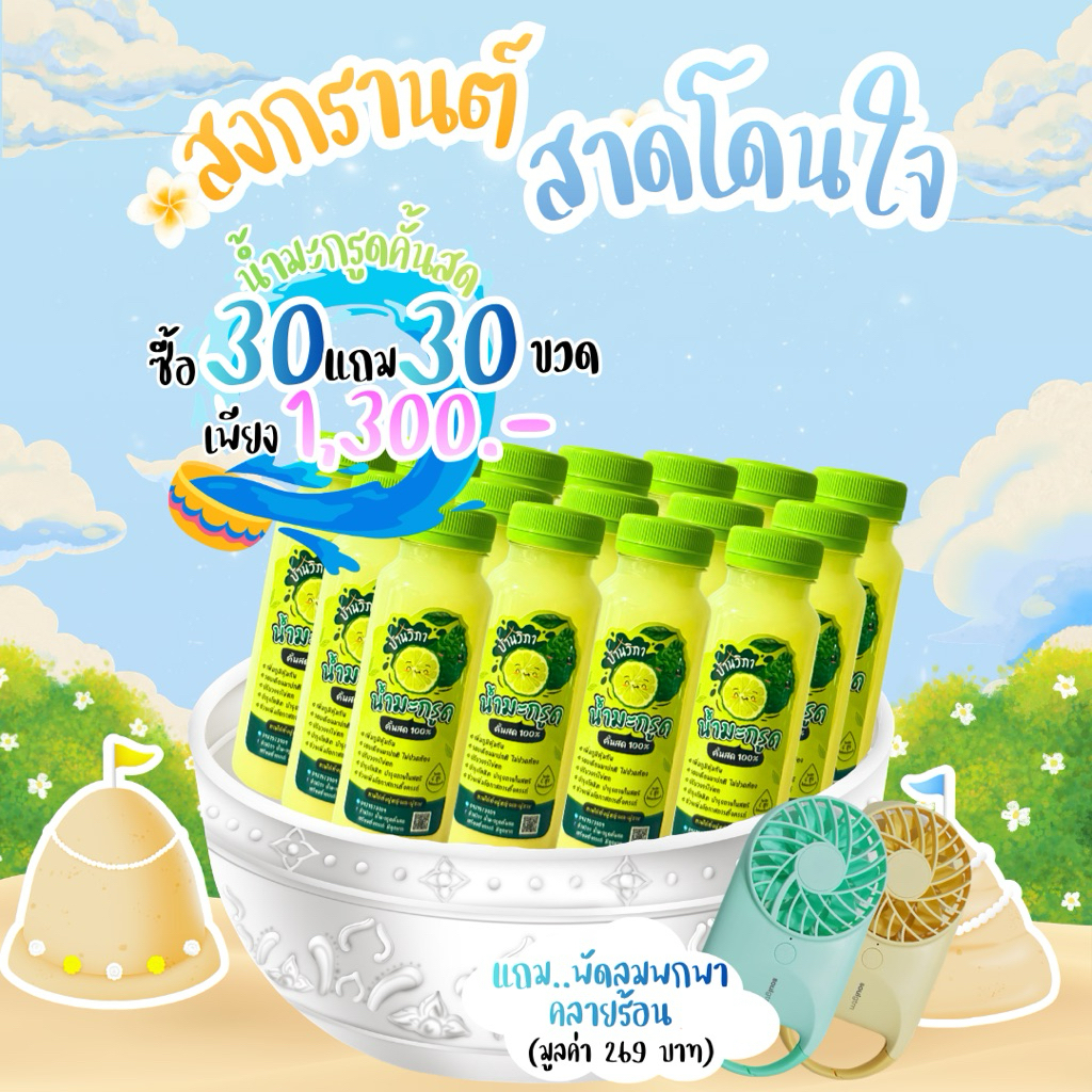 💦โปรสงกรานต์💦น้ำมะกรูด 160ml 30+30 = 60 ขวด + พัดลมพกพา 1 ตัว