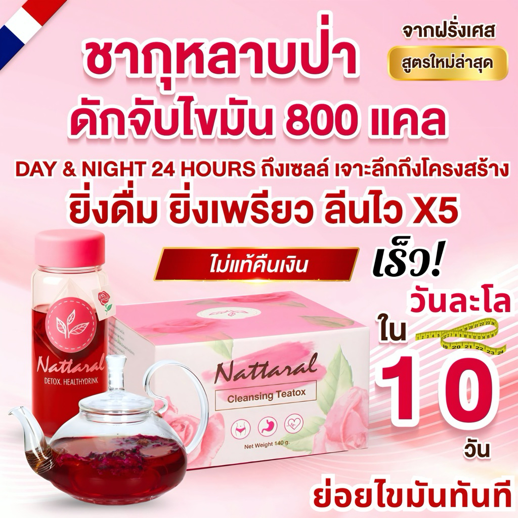 โปร1กล่อง [ทานได้ถึง10วัน] บล็อกเบิร์นไขมัน800แคล ไม่แท้คืนเงิน แรงเร็วX5 Rosehip Tea ฝรั่งเศส ลดไขมันใหม่ล่าสุด มีอย.