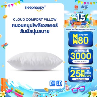 SleepHappy หมอน รุ่น Cloud Comfort Pillow ขนาด 800 กรัม สัมผ…