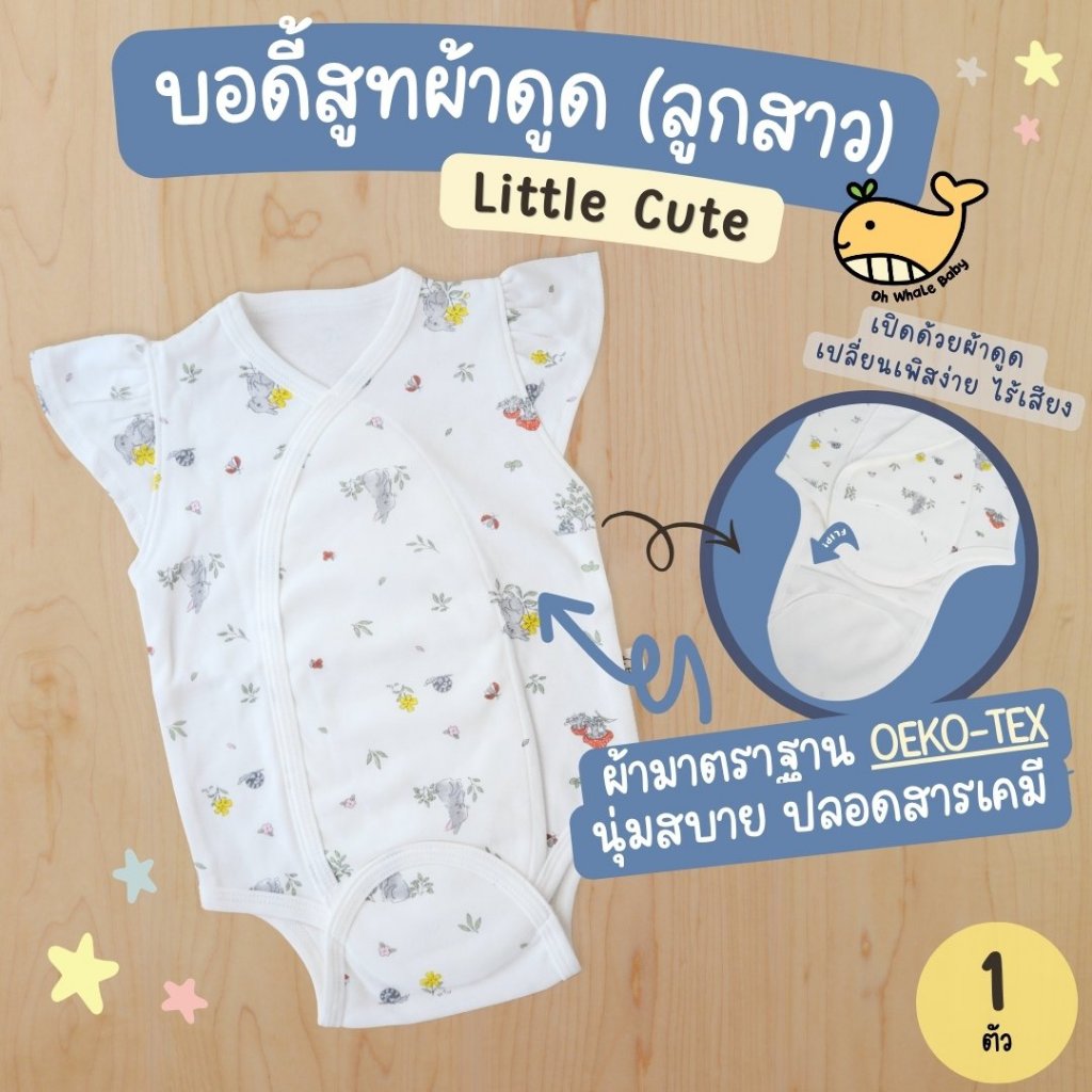 บอดี้สูทเด็กผู้หญิง 0-3 เดือน แขนระบาย ผ้าดูดแกะเงียบ ลายกระต่าย Little Cute นุ่มพรีเมียม มีส่งด่วน
