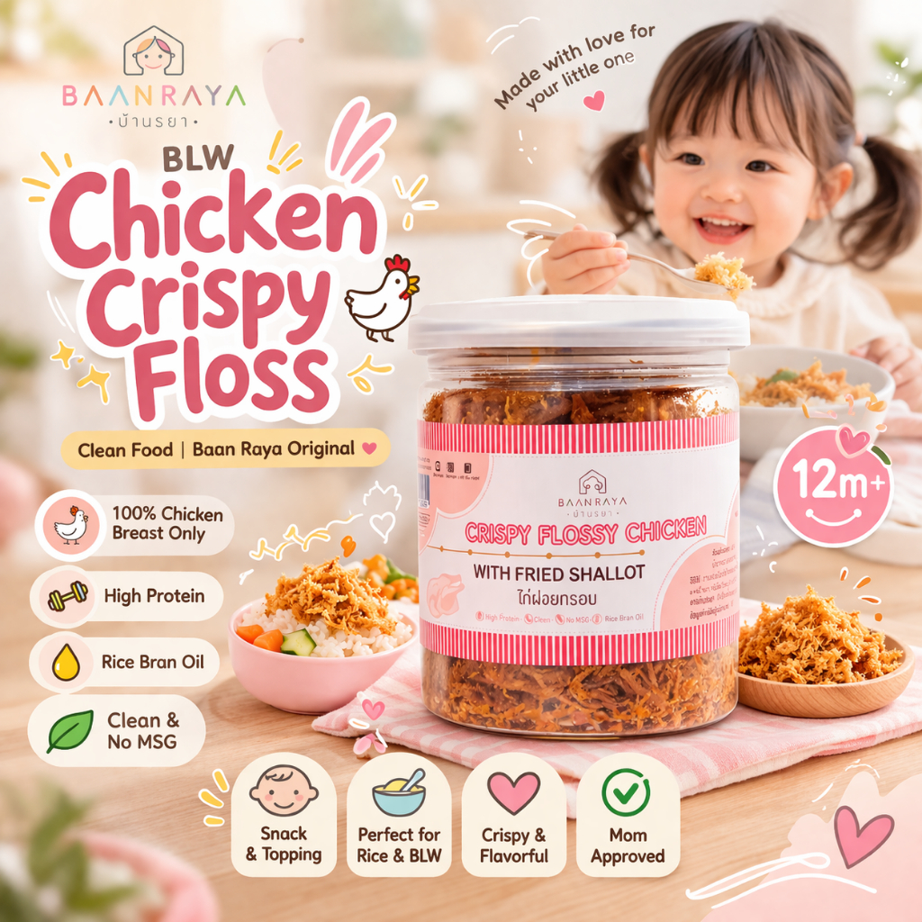 🐔 ไก่ฝอยกรอบ อกไก่ล้วน โปรตีนสูง น้ำมันรำข้าว ไม่ผงชูรส ทานเล่น ท๊อปปิ้งข้าว BLW  Chicken Crispy Floss | Baan Raya