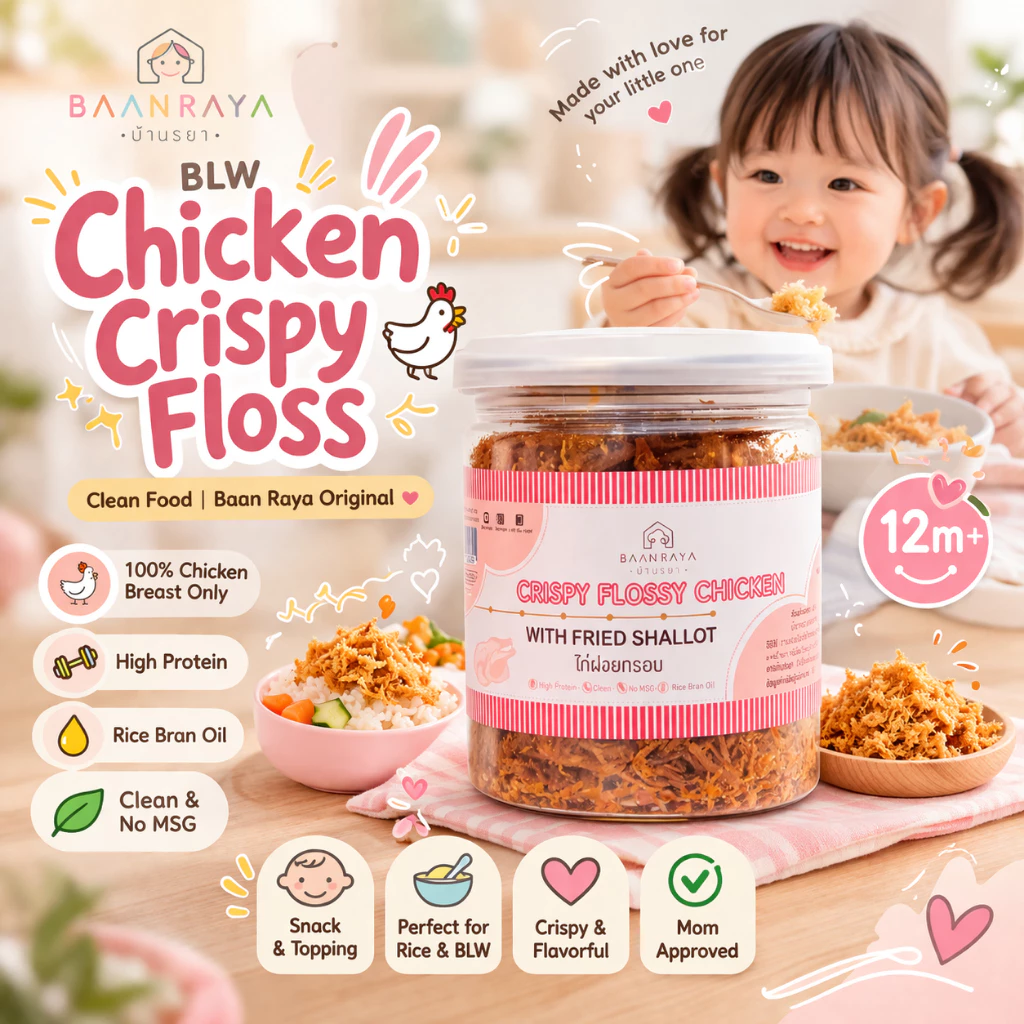 🐔 ไก่ฝอยกรอบ อกไก่ล้วน โปรตีนสูง น้ำมันรำข้าว ไม่ผงชูรส ทานเล่น ท๊อปปิ้งข้าว BLW Chicken Crispy Floss | Baan Raya