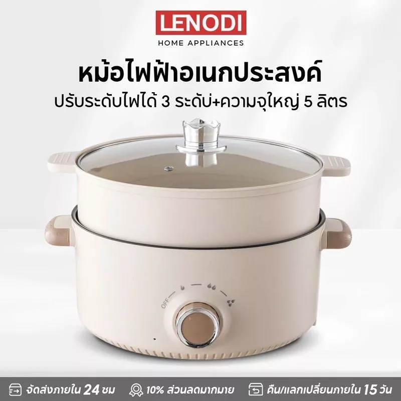 LENODI หม้อหู หม้อต้มไฟฟ้า หม้ออเนกประสงค์ หม้อสุกี้ หม้อเคลือบ หม้อชาบู หม้อโมจิ หม้อไฟฟ้า กระทะไฟฟ้า 2.5-5L เตาไฟฟ้า