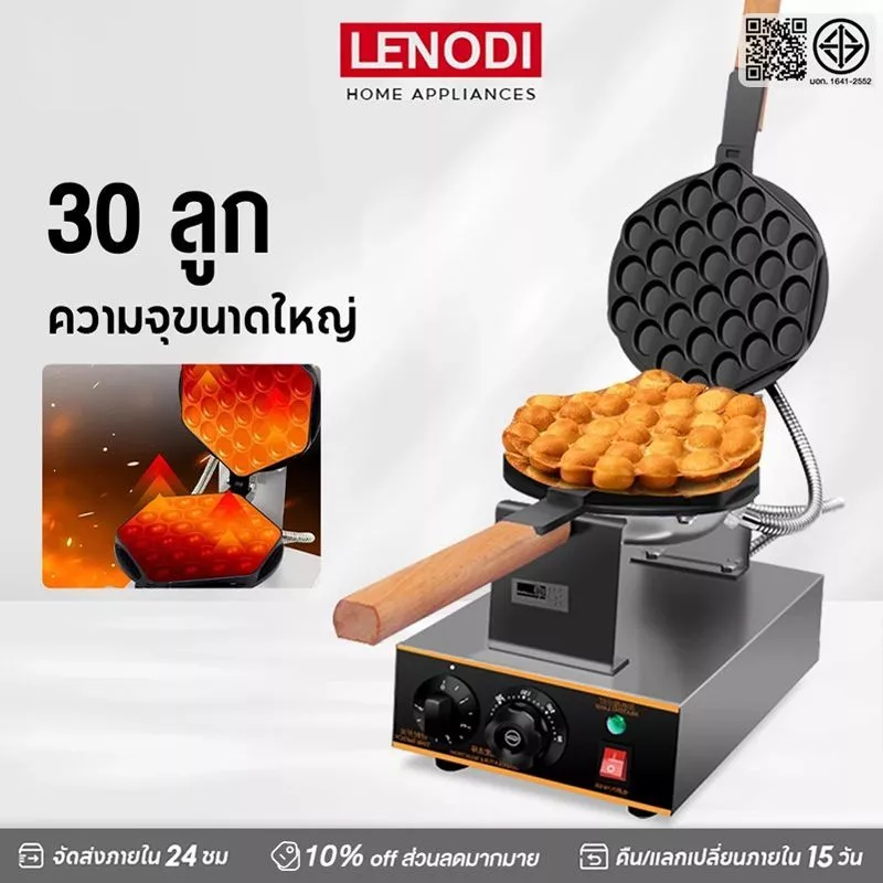 LENODI เครื่องทำวาฟเฟิล เตาวาฟเฟิล เครื่องอบวาฟเฟิล ฮ่องกง Egg Waffle make กำลังไฟ 1500W ตัวเครื่องทำจากสแตนเลส
