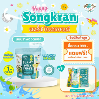 ซองถุงตักชง นมยีราฟ เสริมวิตามิน โปรตีนและแคลเซียม ไม่มีน้ำต…