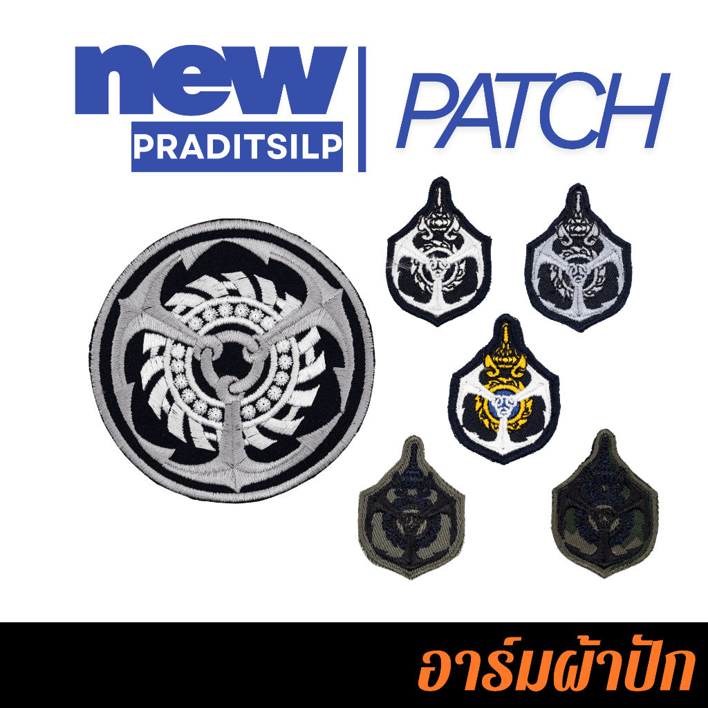 อาร์มผ้าปัก สามสมอ สี พราง เย็บติด/ตีนตุ๊กแก