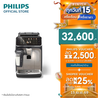 Philips EP5547 เครื่องชงกาแฟอัตโนมัติ Full Automatic Coffee …