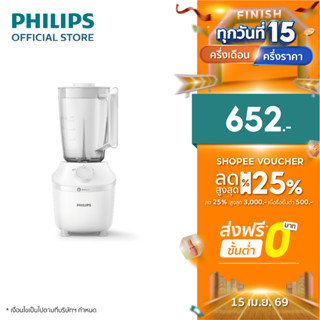 Philips HR2041/00 เครื่องปั่น Blender 1.9L ProBlend - Ice Cr…