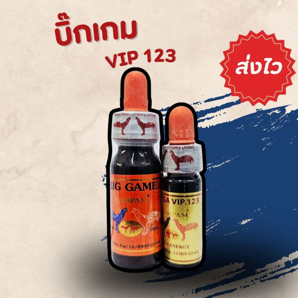 บิ๊กเกม+vip123 อาหารไก่ อาหารนก ลำปำ น้ำฟ้า