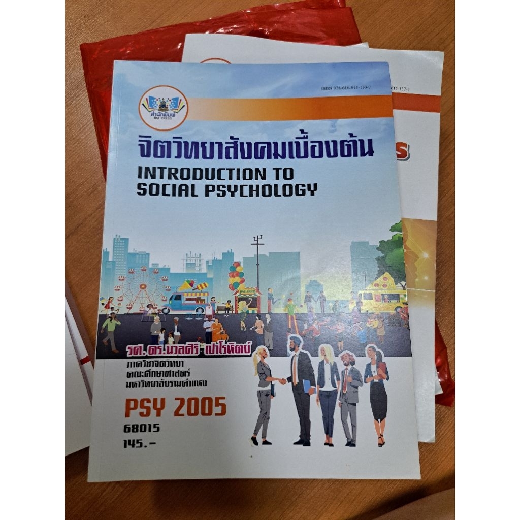 PSY2005 จิตวิทยาสังคมเบื้องต้น