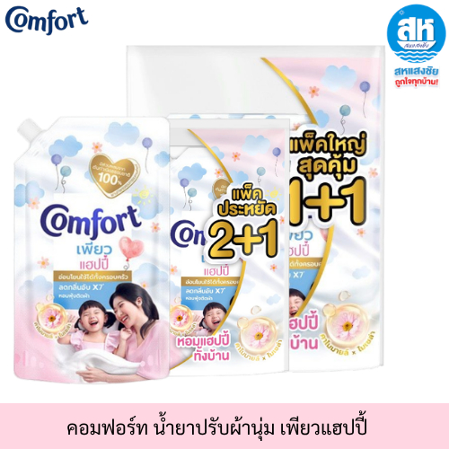 Comfort คอมฟอร์ท น้ำยาปรับผ้านุ่ม เพียวแฮปปี้ 450 มล. - 1000 มล.