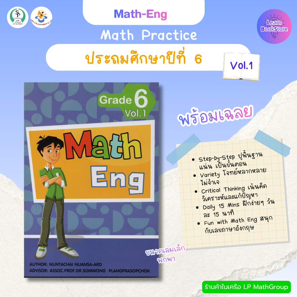 Math-Eng Grade 6 Vol.1