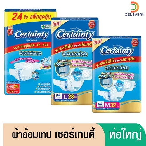 (ส่งฟรี) [ห่อ ราคาประหยัด] M32/ L28 ชิ้น เซอร์เทนตี้ เทป ผ้าอ้อมผู้ใหญ่แบบเทป CertaintyTape แพมเพิสผู้ใหญ่