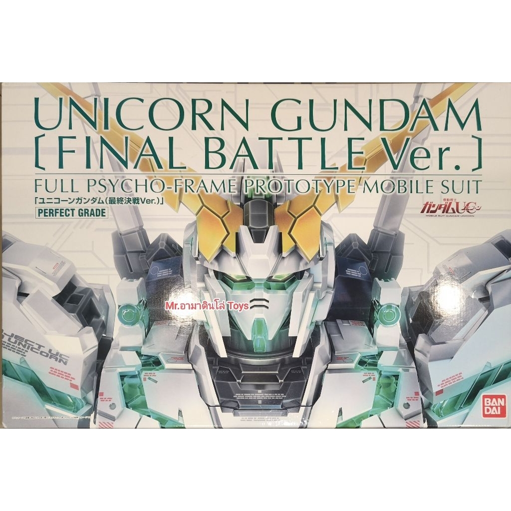 💥พร้อมส่ง💥Bandai PG Unicorn Gundam (Final Battle Ver.)