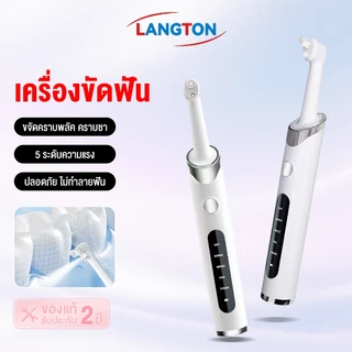 Langton เครื่องขัดฟันชุดขัดฟันสําหรับทําความสะอาดอย่างล้ําลึกขัดและฟอกสีฟันแบบชาร์จไฟได้พร้อมไฟ นํา 6 หัว 5 โหมดความเร็ว