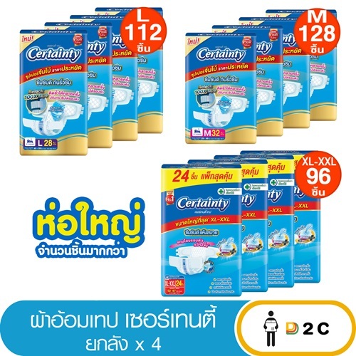 (ใส่โค้ดลด20%) [ยกลัง 4ห่อ] เซอร์เทนตี้ เทป L112 / M 136 ชิ้น ผ้าอ้อมผู้สูงวัย Certainty Tape