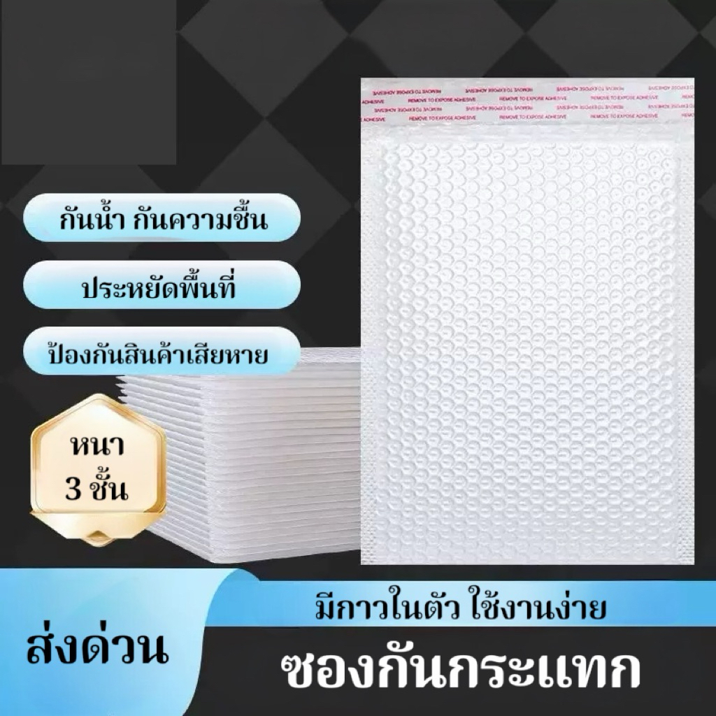 [แพ็ค 50ใบ] ซองกันกระแทกพลาสติก ซองบับเบิ้ล กันแตก ถุงใส่เอกสารและไปรษณีย์ หนา 3 ชั้น