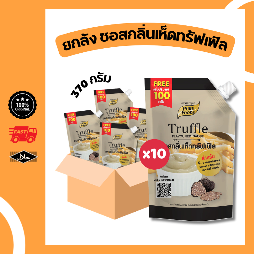 ยกลัง 10 ถุง ซอสกลิ่นเห็ดทรัฟเฟิล 370 กรัม / 150 กรัม ทรัฟเฟิลมาโย มายองเนส ทำพาสต้า เบอร์เกอร์