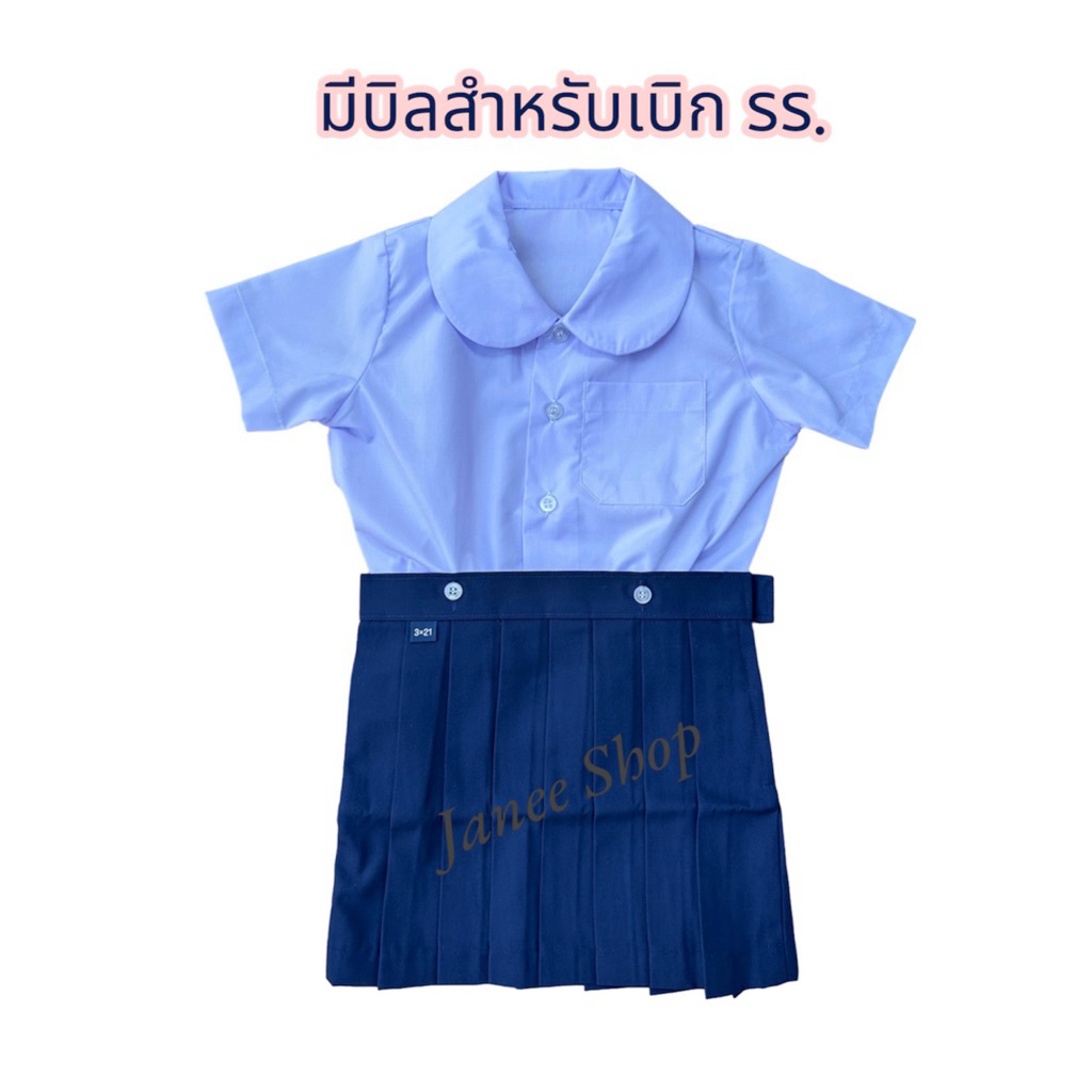 ชุดอนุบาลหญิงสีน้ำเงินเข้ม(สีกรมอ่อน) *ราคาทั้งชุด*