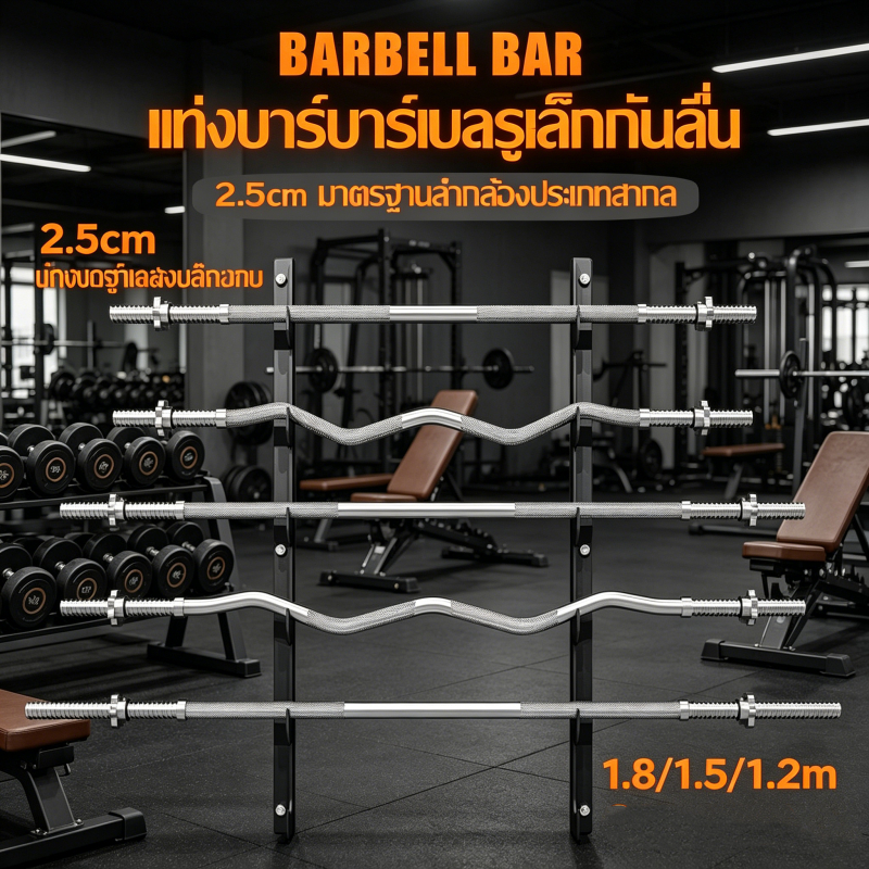 【จัดส่งจากประเทศไทย】บาร์เบลชุบโครเมียม 1.5,1.8 ม. พร้อมตัวล็อคพิเศษ 2 ตัว, ก้านดัมเบล, แกนเหล็กแกนร็อด, ดัมเบลบาร์เบล