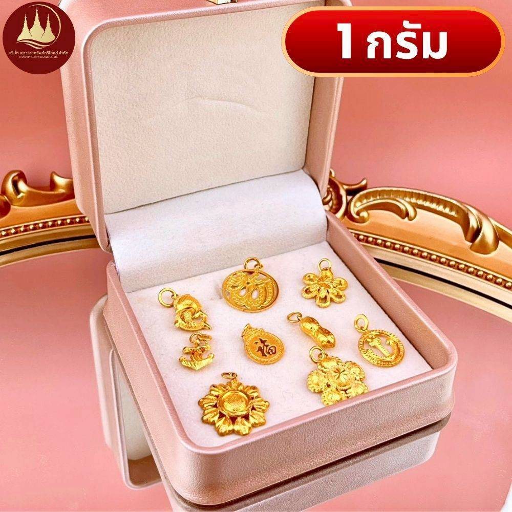 (มีโค้ดลด3,000บาท) จี้ทอง 1 กรัม ทองแท้96.5%💸ผ่อนSpayLaterได้🏦ร้านทองขายเอง รับซื้อคืนเอง