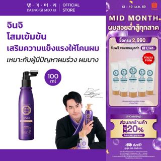 DGMR - แทงกีโมรี JINGI Anti-Hair Loss Scalp Hair Tonic เซรั่…
