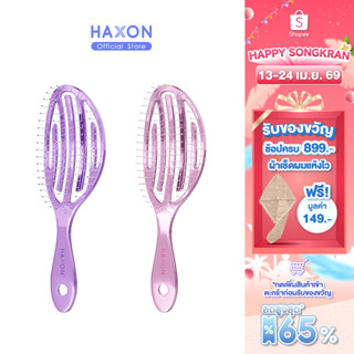 Haxon Airy Light Detangling Brush หวีแอร์รี่ หวีผมเปียกและแห…