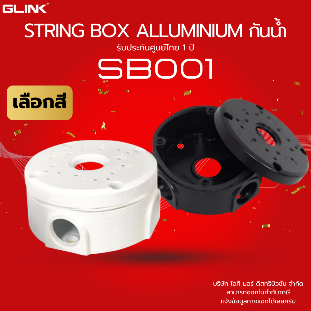 (ส่งด่วน) GLINK [SB001] กล่องเก็บสายไฟกล้องวงจรปิด STRING BOX งานอลูมิเนียมแข็งแรง กันน้ำ