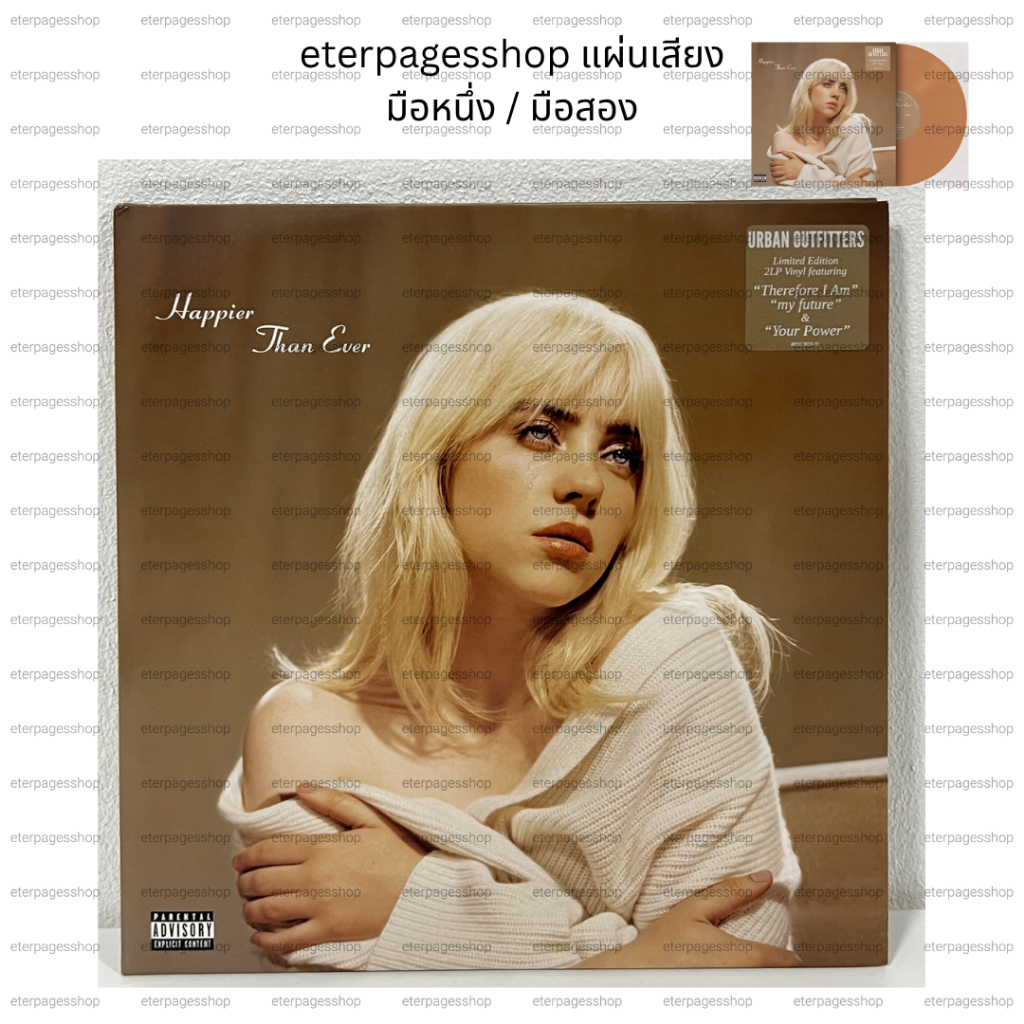 (มือสอง) แผ่นเสียง Billie Eilish อัลบั้ม Happier Than Ever แผ่นคู่ สีน้ำตาลส้มเซียอาน่า (UO Exclusiv