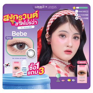 สงกรานต์ สาดโปรฉ่ำ [1 แถม3] คอนแทคเลนส์รายเดือน Lovelyplus ร…