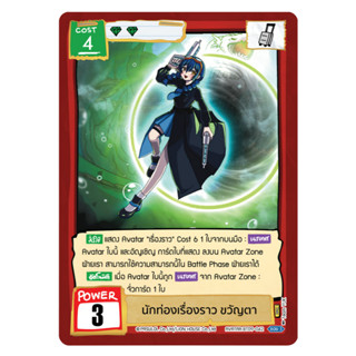 Battle of Talingchan นักท่องเรื่องราว ขวัญตา UR BT09-042 แยก…