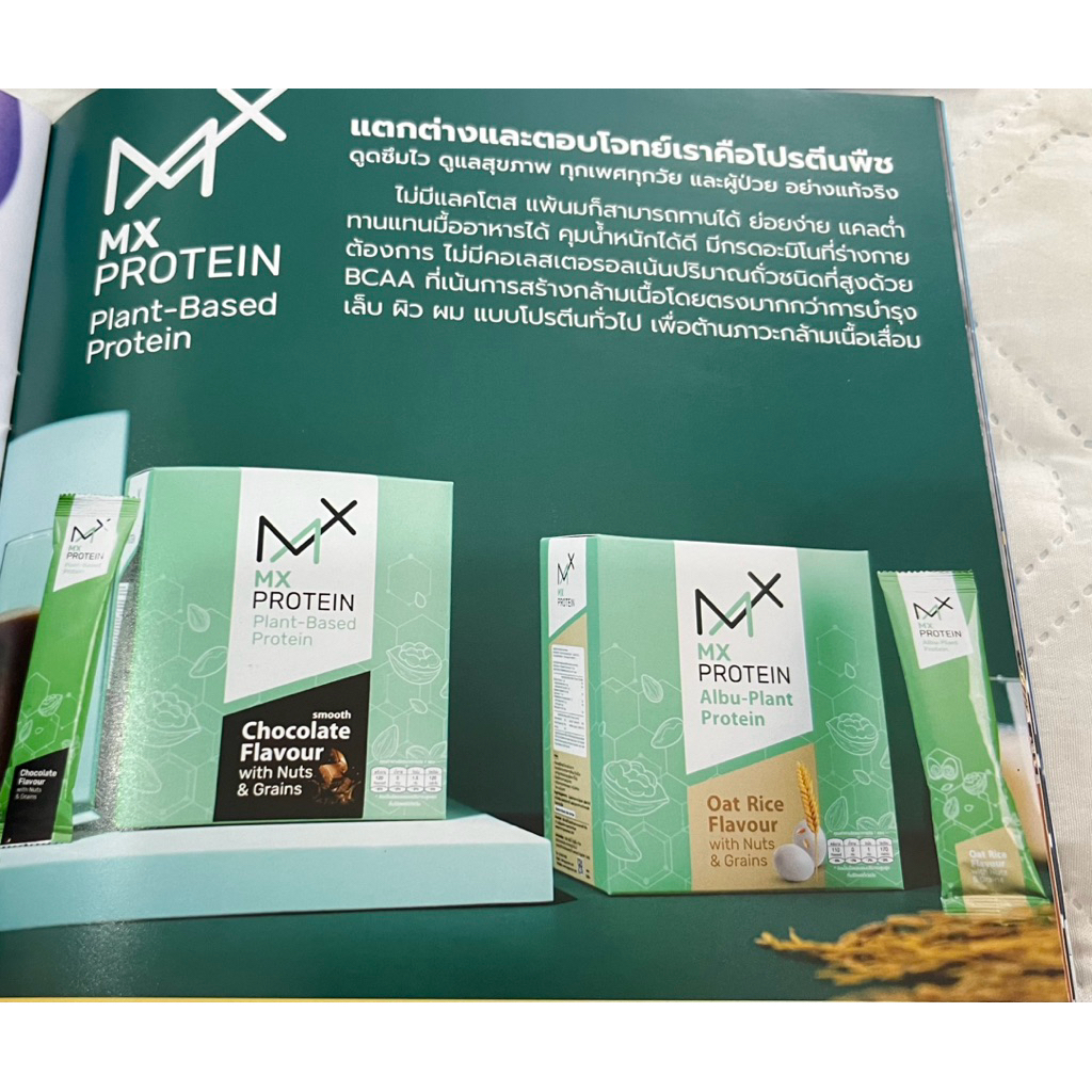 Mx มัลติ -แพลนท์ โปรตีน สมูท ช็อกโกแลต มี15ซอง ราคา 850บาท
