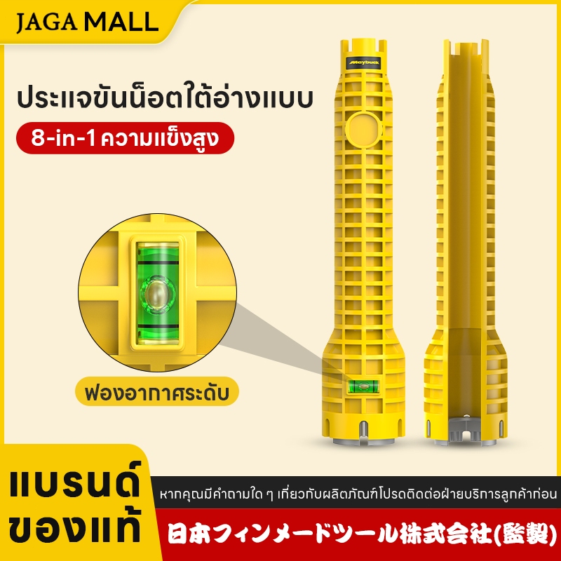 ประแจขันน็อตใต้อ่าง 8 in 1 เปลี่ยนหัวได้ ประแจ ไขใต้อ่าง ประแจอเนกประสงค์ ประแจขันน๊อต ใต้ซิงค์