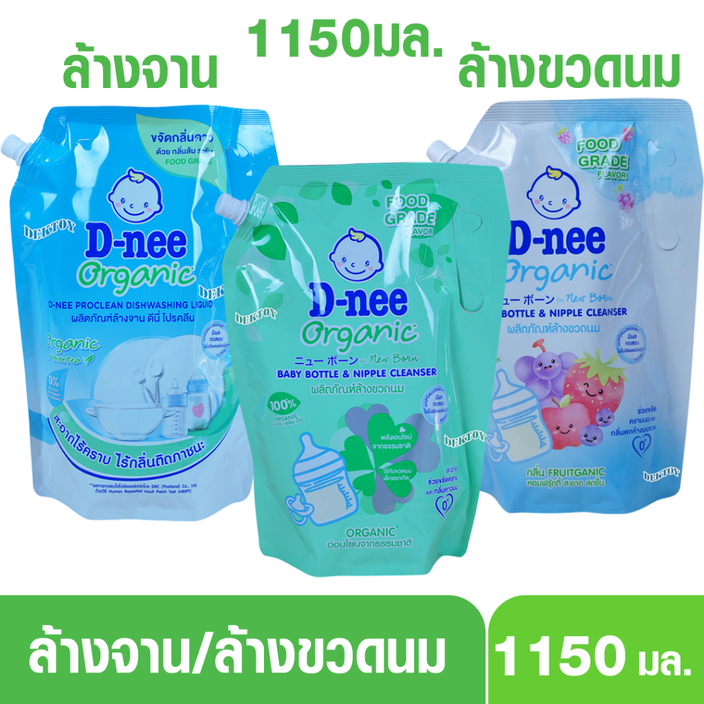 D-nee น้ำยาล้างขวดนมดีนี่นิวบอร์น และ น้ำยาล้างจานโปรคลีน Foodgrade ปลอดภัยต่อเด็ก