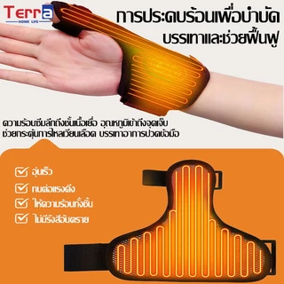 Terra Home Life เฝือกข้อมือ ซัพพอร์ข้อมือ นวดนิ้ว ประคบร้อน เครื่องนวดมือ บรรเทาอาการไม่สบาย