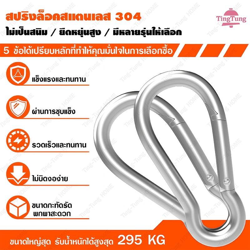 คาราบิเนอร์ 304 สแตนเลสสปริง ตะขอสปริงสแตนเลส ตะขอล็อคเชือก ขนาด M4/M5/M6/M8/M10แข็งแรง เหมาะกับ ไต่เขา โยคะ ฟิตเนส